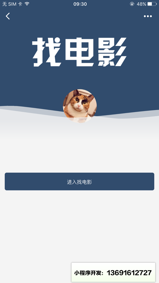 找好电影小程序截图
