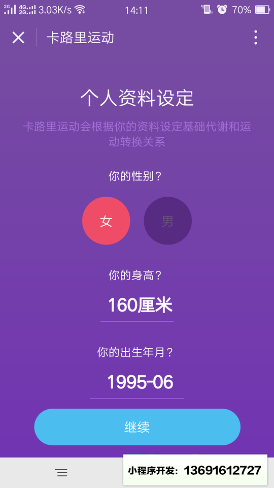 卡路里运动小程序截图
