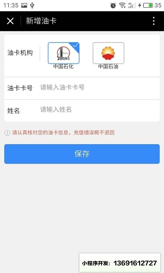 加油卡充值小程序截图