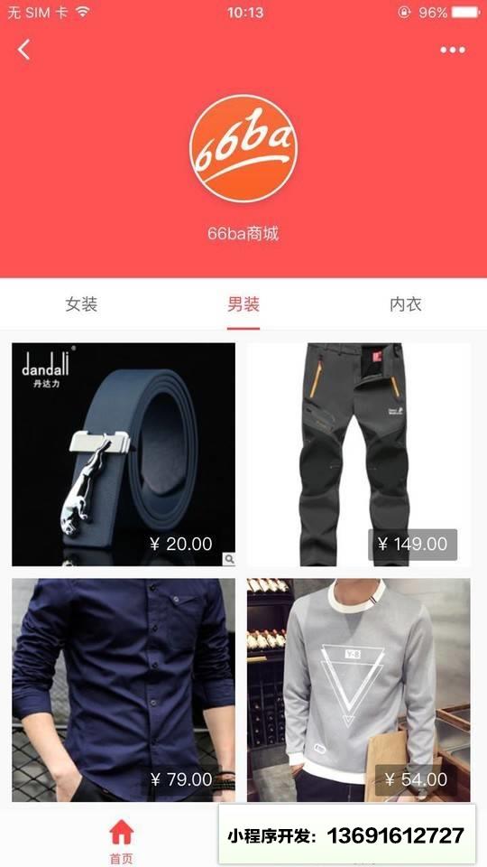 66ba工厂直通车商城小程序截图