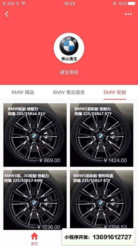 通宝宝妈商城TongbaoMall小程序截图