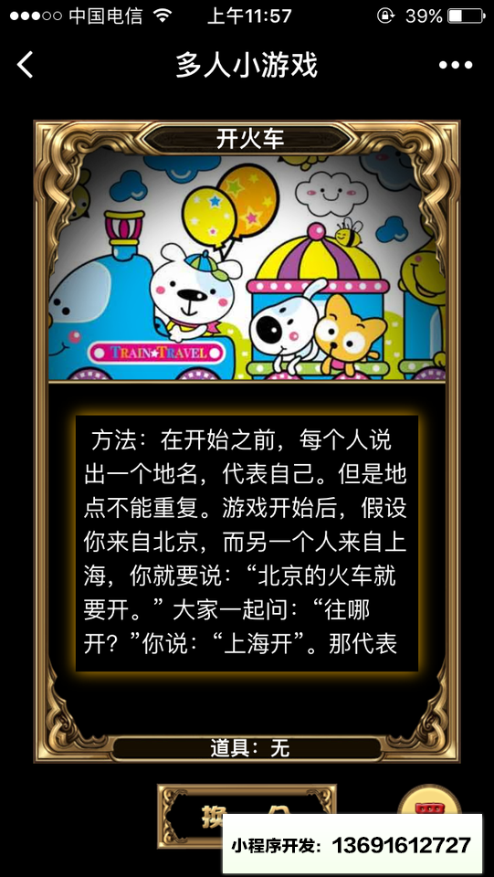 多人小游戏小程序截图