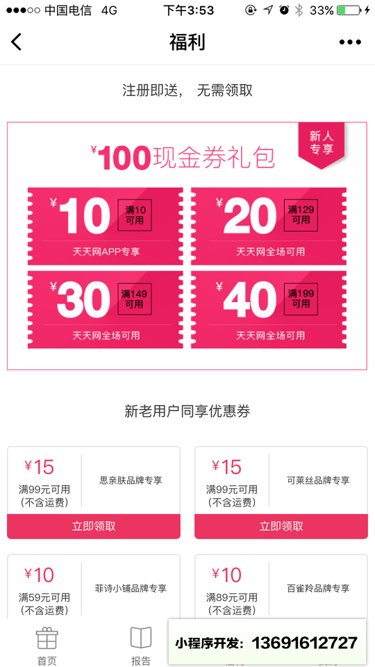 天天网试用频道小程序截图