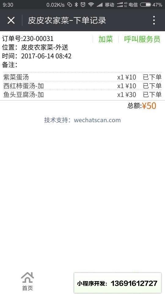 微扫点餐小程序截图