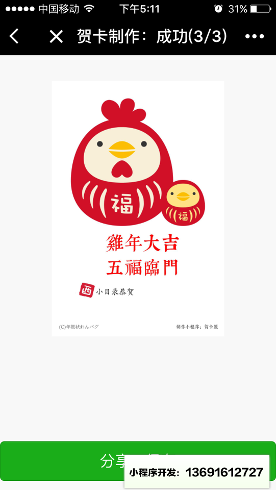 贺卡屋小程序截图