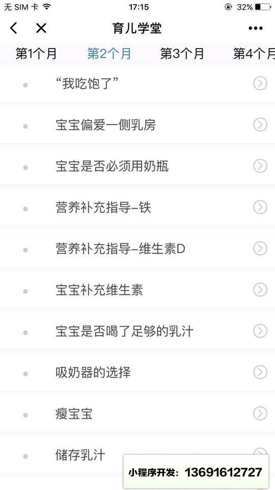 小毛豆育儿小程序截图