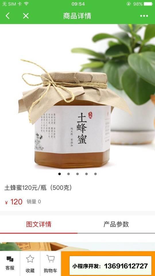 爱农人商城小程序截图