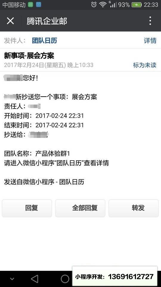 团队日历小程序截图