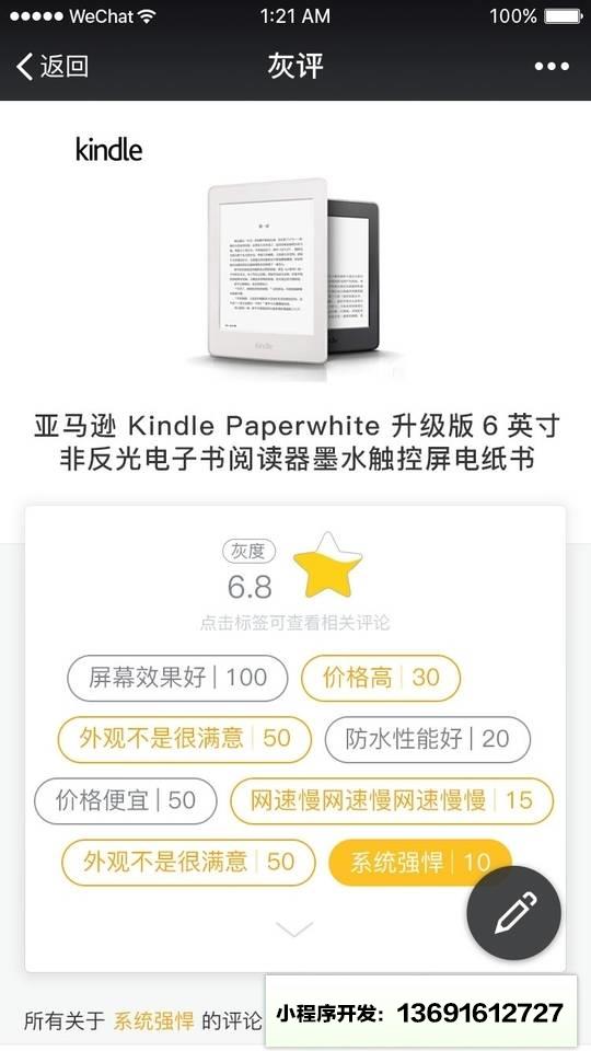 网易灰评小程序截图