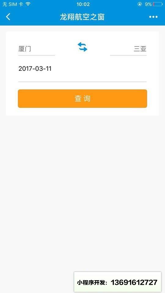 龙翔航空之窗小程序截图