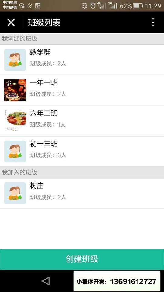 四叶草班级小管家小程序截图