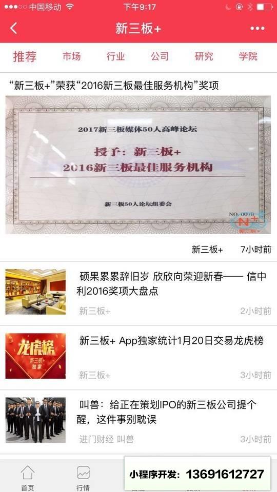 新三板自选股小程序截图