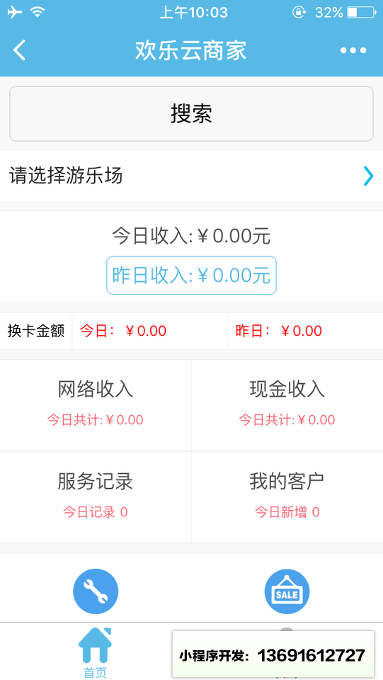 欢乐云企业版小程序截图