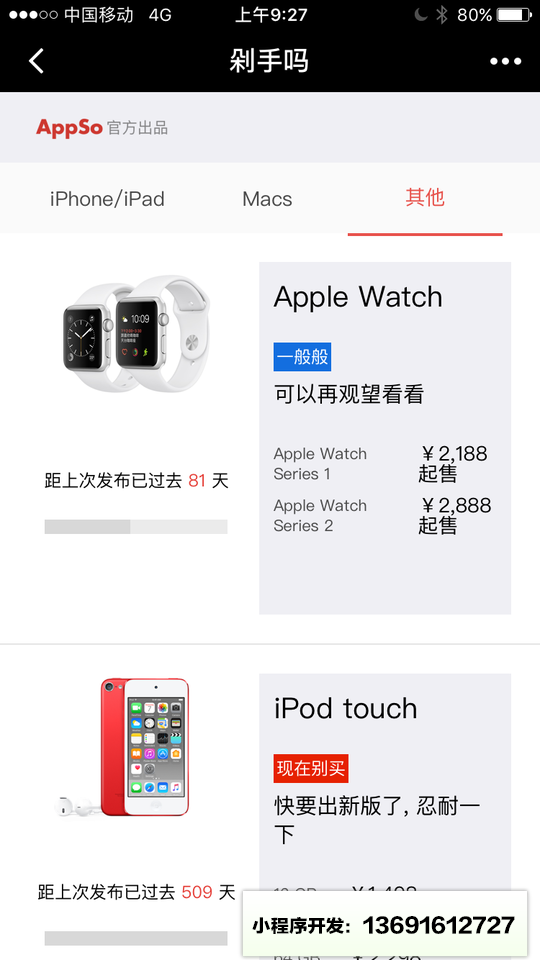 剁手吗小程序截图