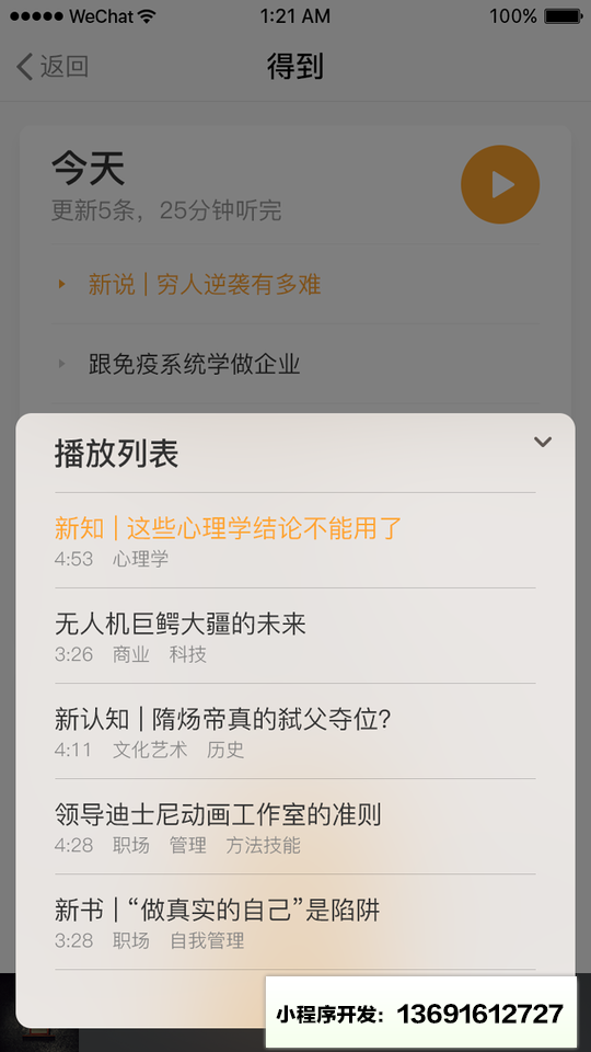 得到plus小程序截图