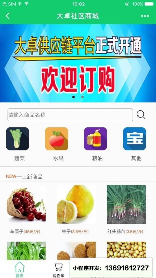 大卓社区商城小程序截图