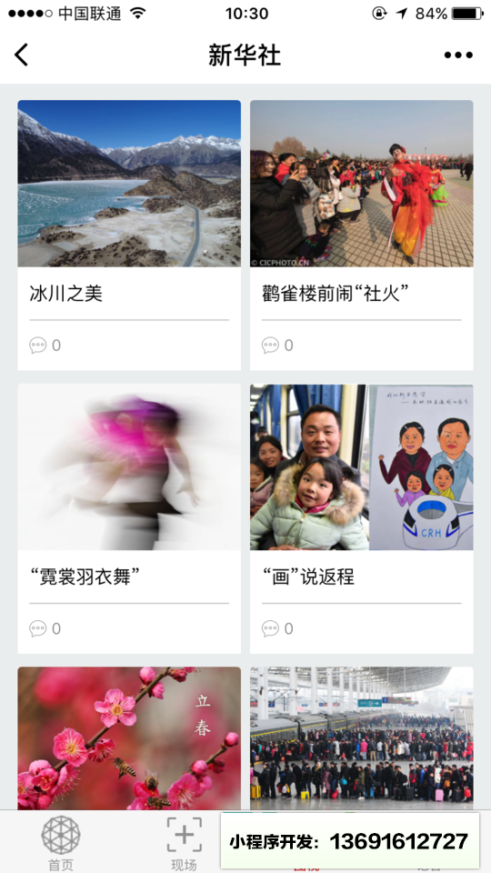 新华社微悦读小程序截图