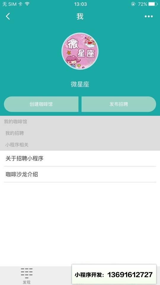 咖啡招聘小程序截图