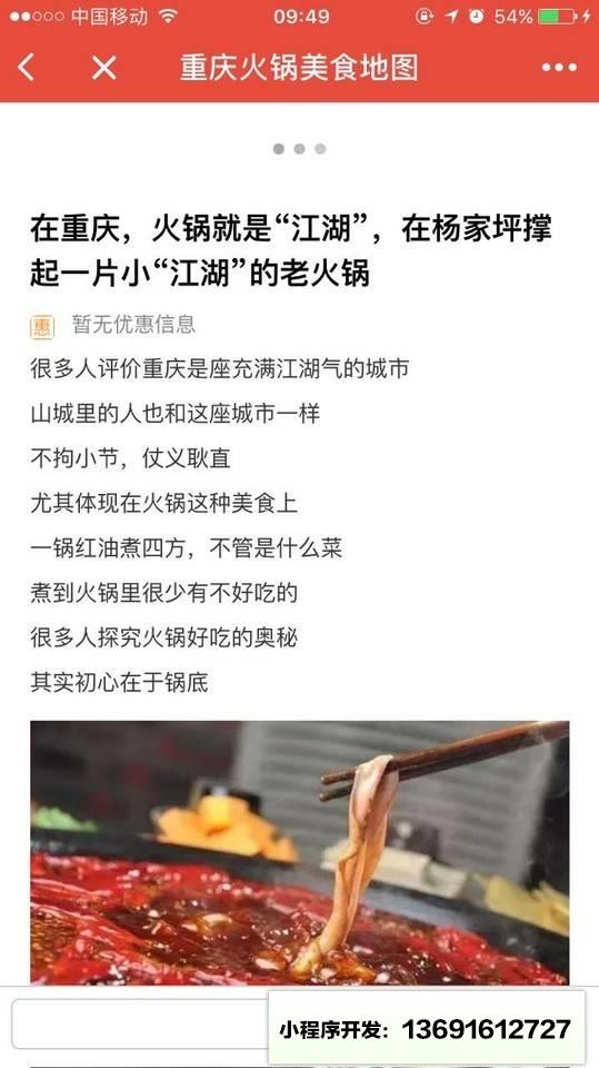 重庆火锅美食地图小程序截图