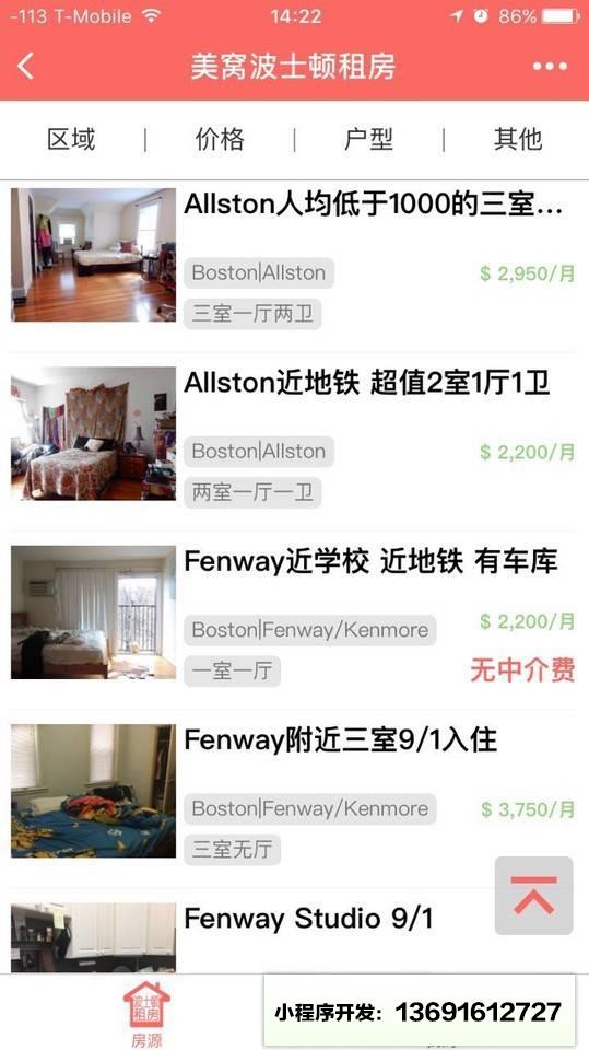 美窝波士顿租房小程序截图
