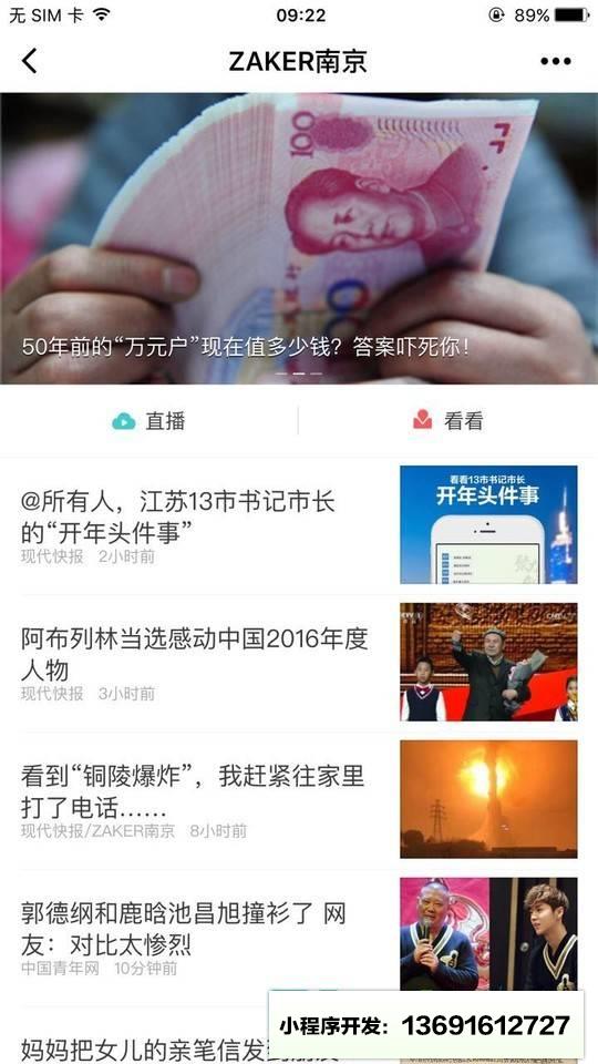 ZAKER南京小程序截图