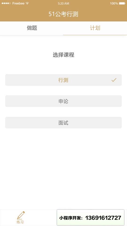 51公考小程序截图