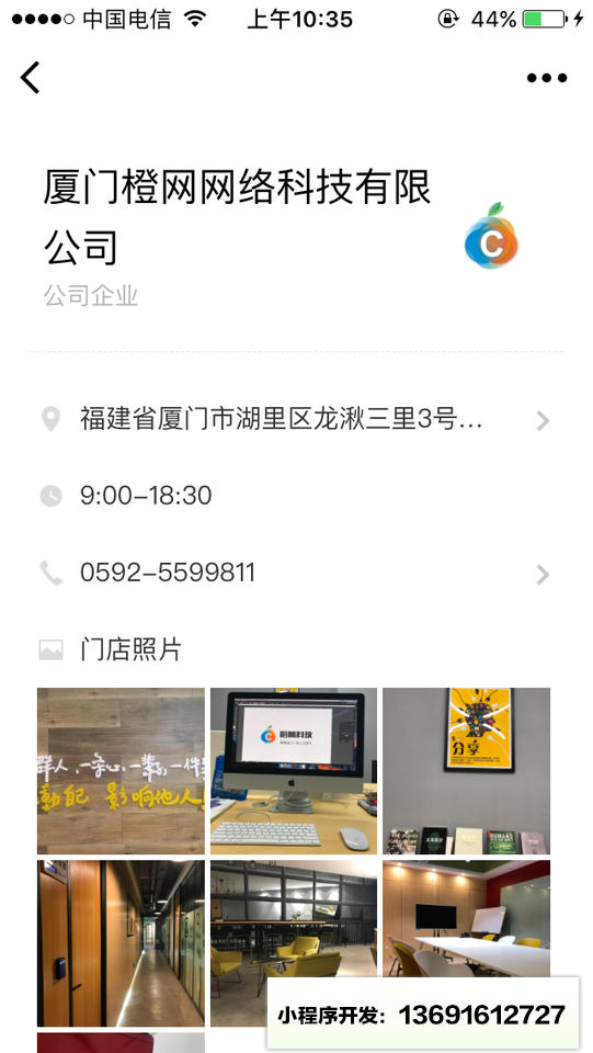 厦门小橙序小程序截图