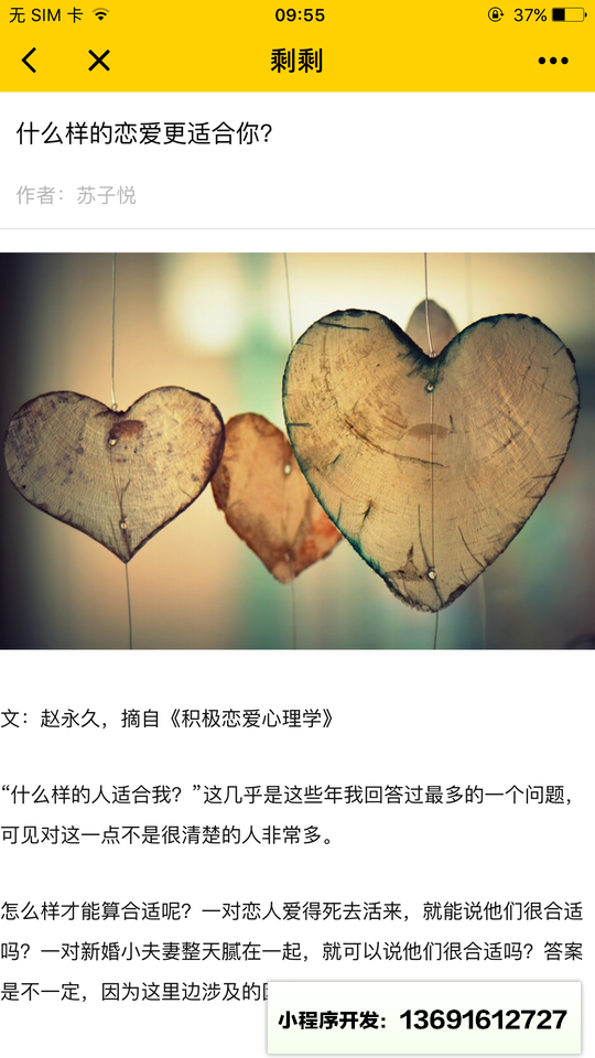 剩剩小程序截图