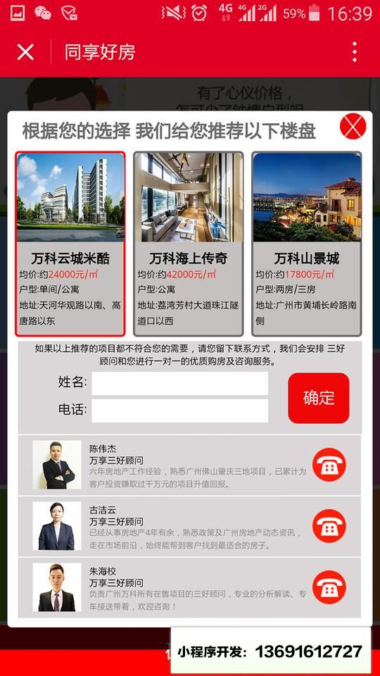 同享好房小程序截图