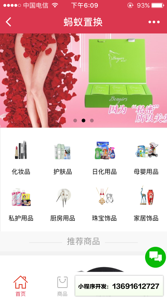 蚂蚁置换小程序截图