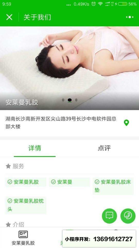 安莱曼乳胶小程序截图