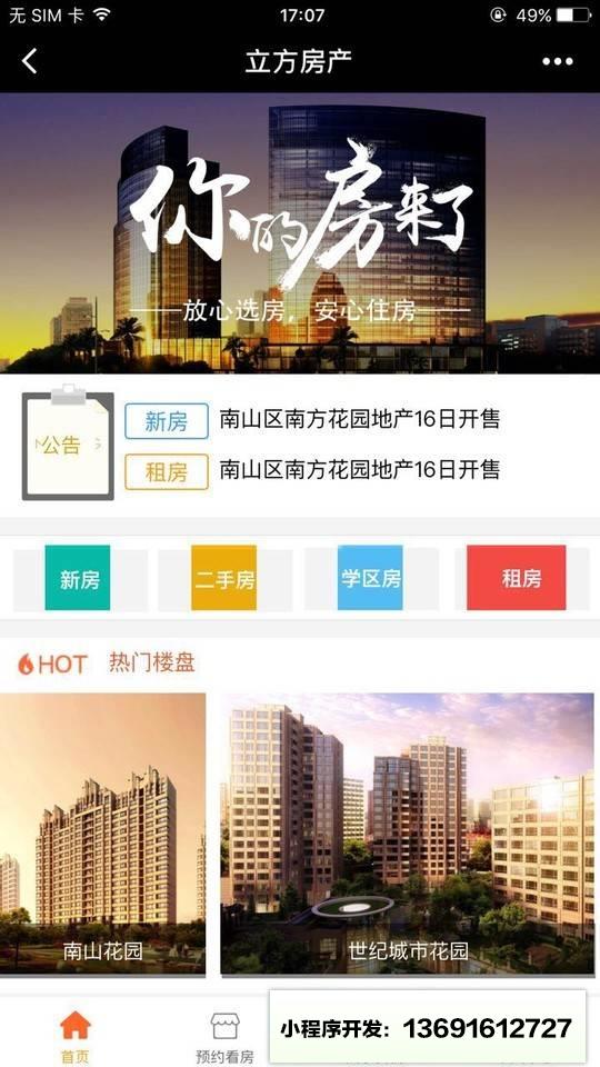 立方房产小程序截图