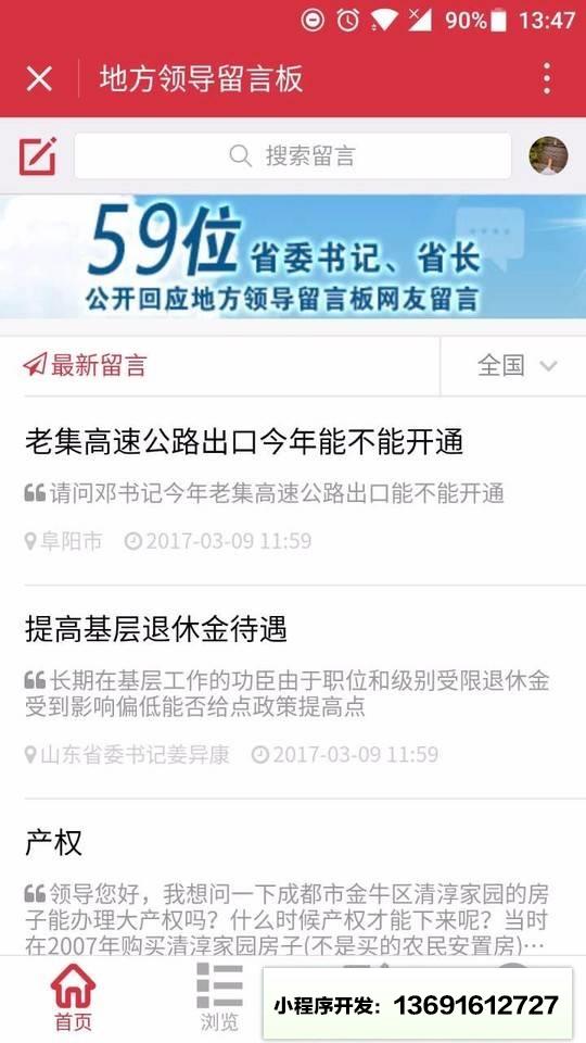 人民网地方领导留言板小程序截图