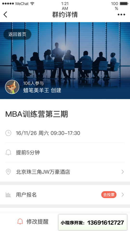 群约助手小程序截图