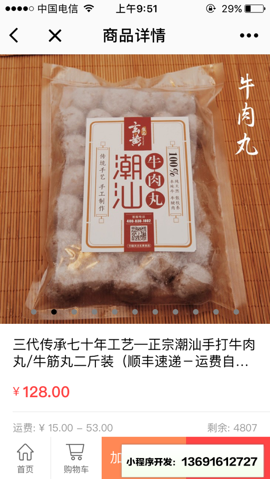 玄黄美食小程序截图