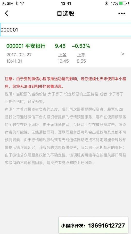 股票1828小程序截图
