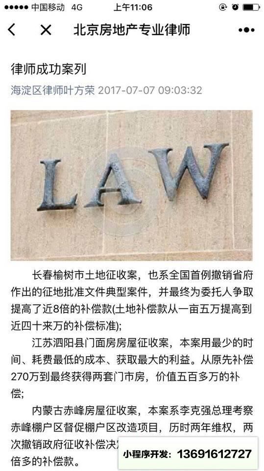 北京房地产专业律师小程序截图