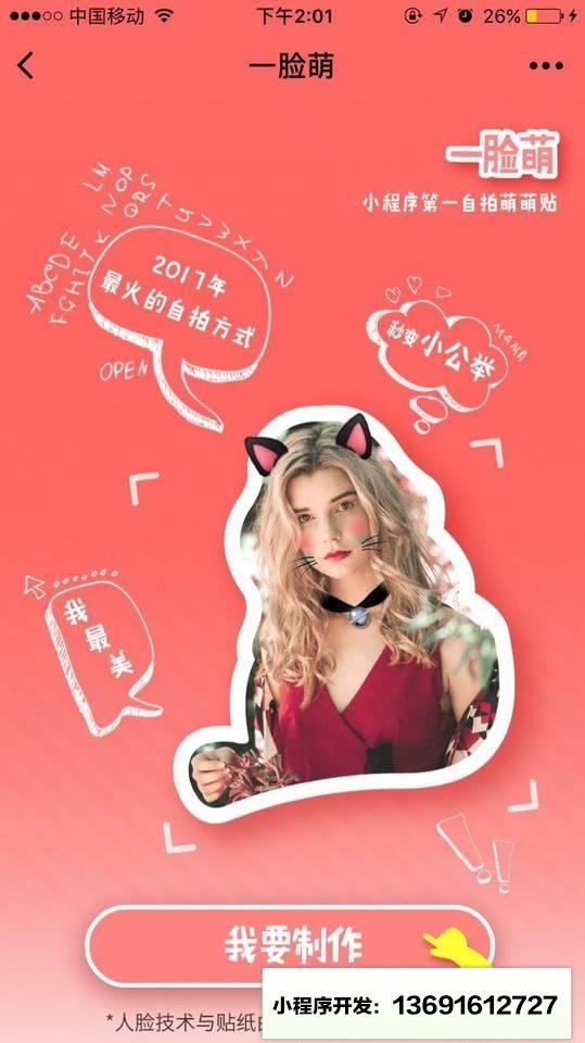 一脸萌小程序截图