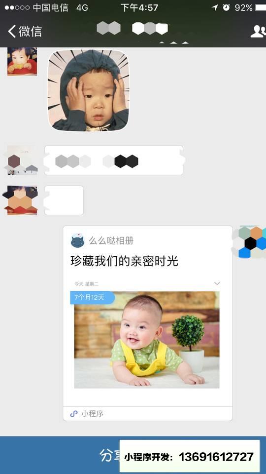 么么哒相册小程序截图