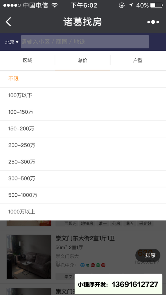 诸葛找房+小程序截图