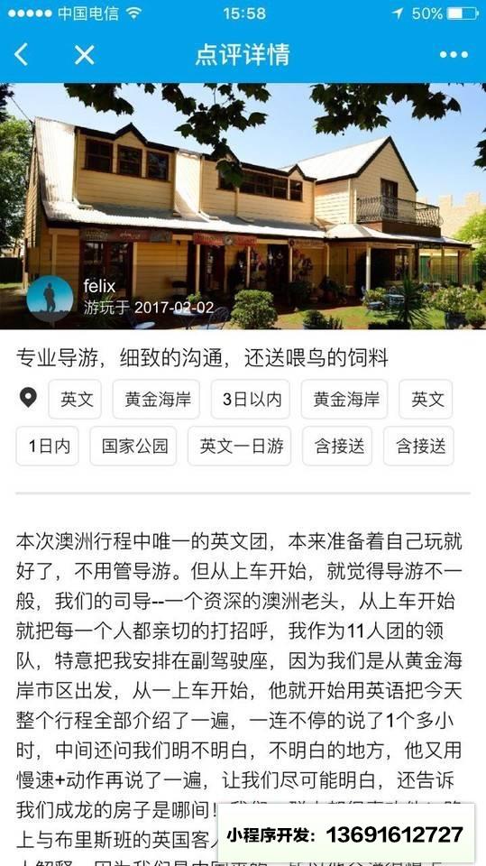 iTrip旅游小程序截图