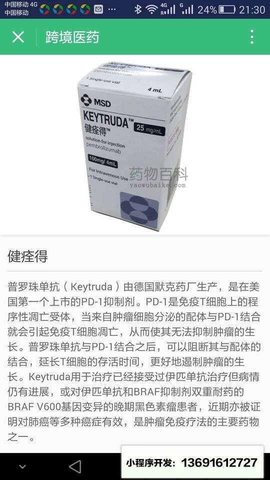 跨境医药小程序截图