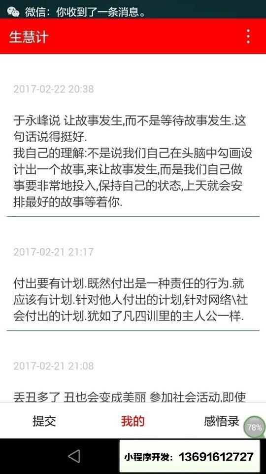 生慧计小程序截图