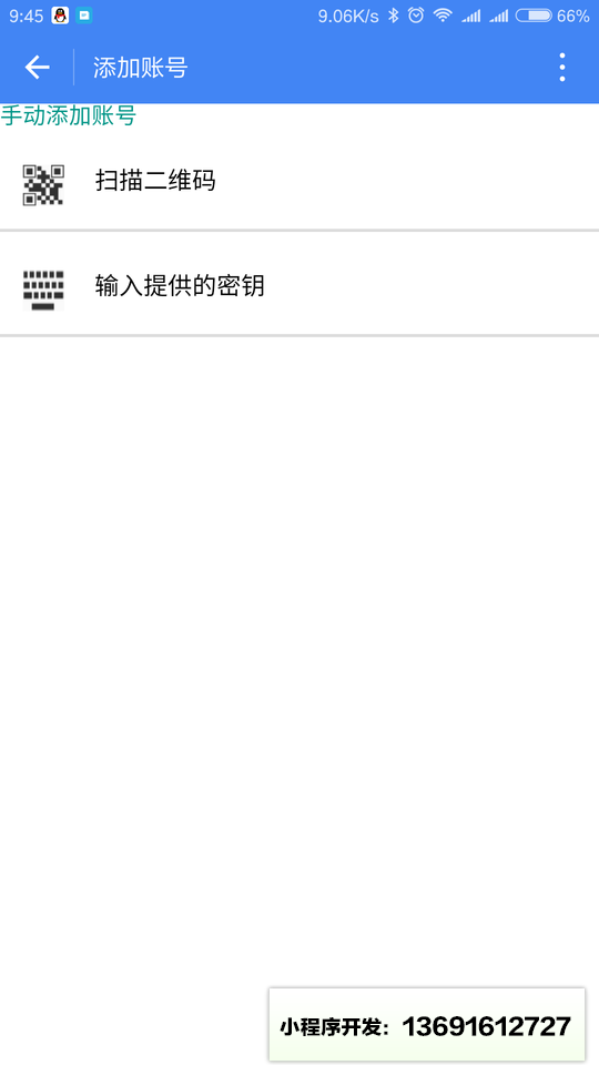 google动态密码验证器小程序截图
