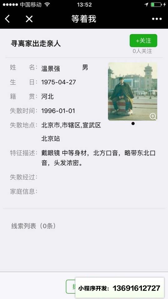 等着我寻人小程序截图