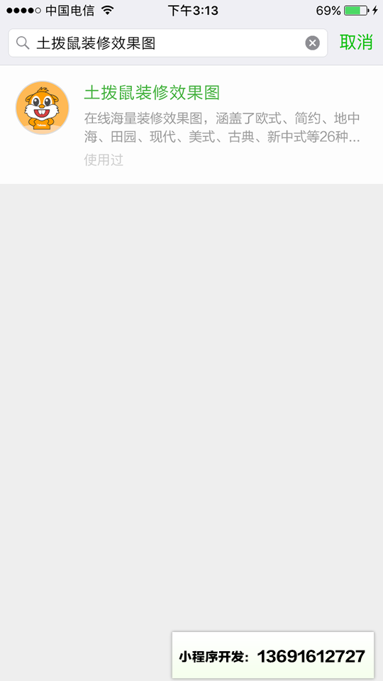 土拨鼠装修效果图小程序截图