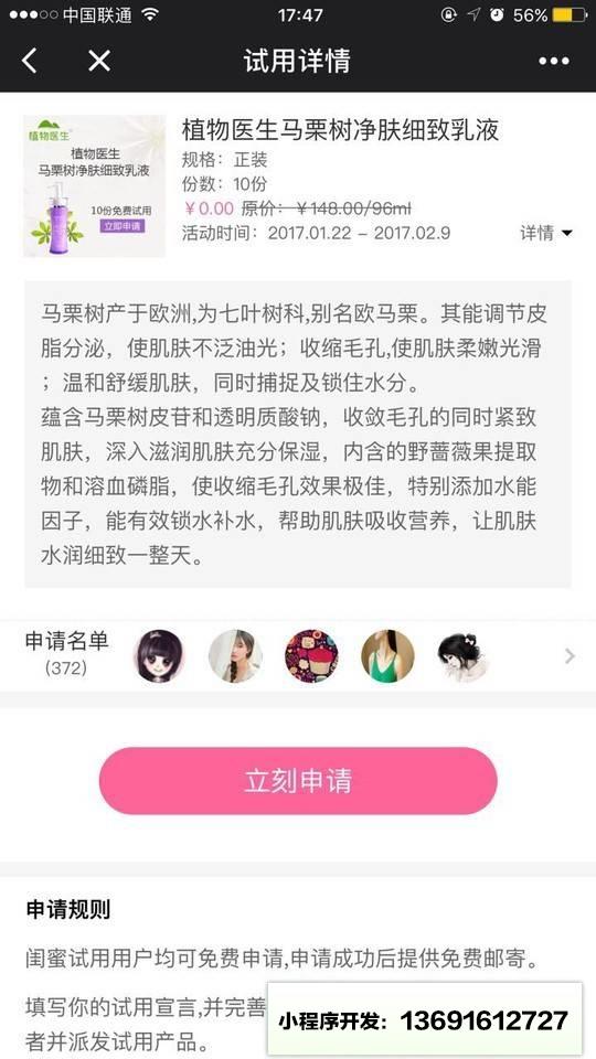 闺蜜试用小程序截图