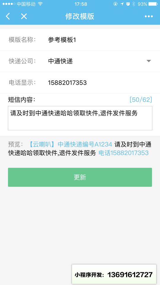 小云喇叭小程序截图