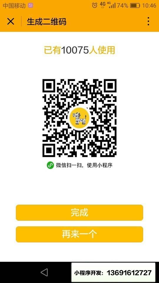 和健康千里码小程序截图