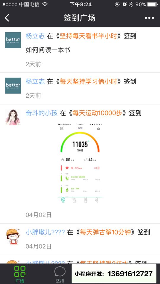 坚持社群小程序截图